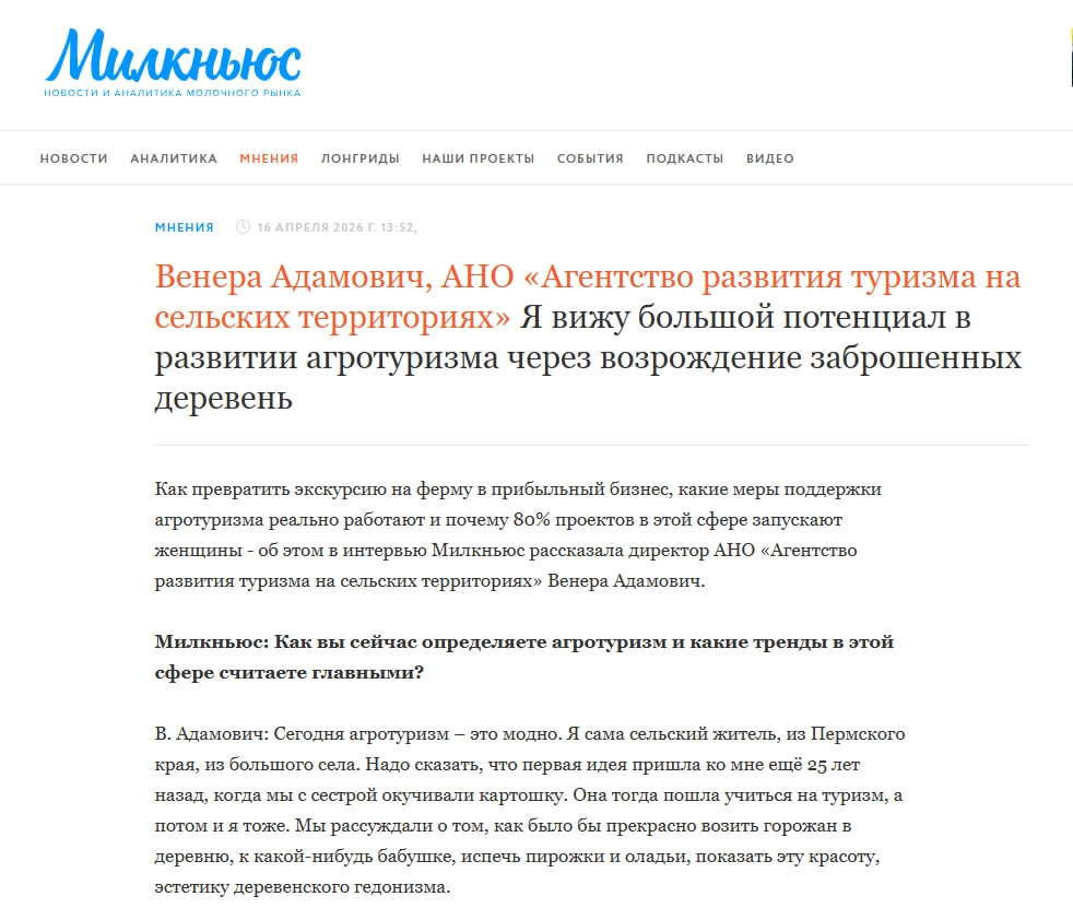Интервью Венеры Адамович "Агентство развития туризма на сельских территориях"