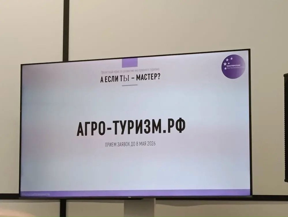 Кировчане изучили практики сельского туризма на «Интурмаркете»