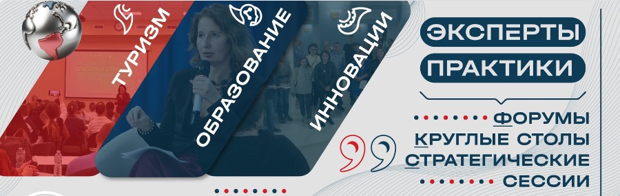 "Наука + Туризм = Будущее поколение" - интервью после кейс-сессии «Реальные кейсы в НПТ. Как расширить портфель туров за счет науки?». Интурмаркет, г. Нижний Новгород