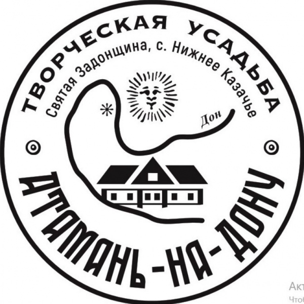 Гостиница Атамань-на-Дону: творческая усадьба Задонского района
