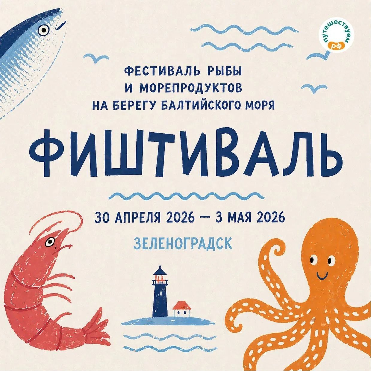 Невероятно вкусная еда на берегу Балтийского моря — разве можно себе в этом отказать? Тогда встречаемся в Зеленоградске!