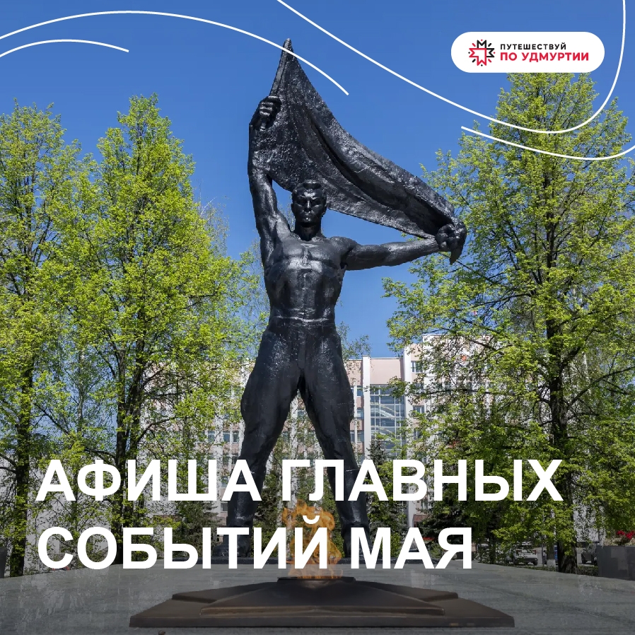 Путешествуй по Удмуртии!