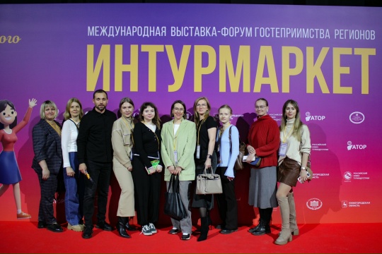 «Агентство по сохранению и развитию объектов исторической среды Нижегородской области» на "ИНТУРМАРКЕТ-2026"