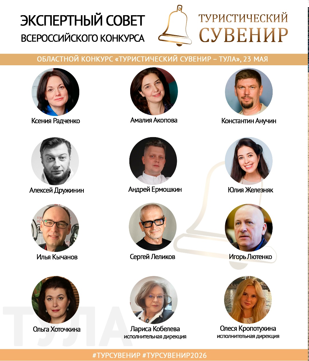 Сформирован Экспертный совет Регионального конкурса «Туристический сувенир - Тула»