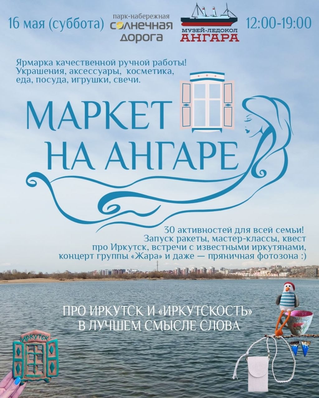 Стала известна программа фестиваля про Иркутск и «иркутскость» «Маркет на Ангаре»