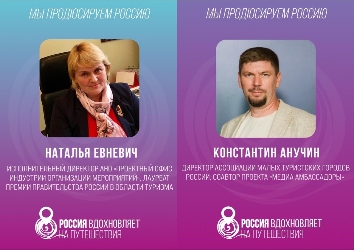20 мая в 11:00 (МСК) пройдет эфир в ВК сообщества экосистемы «Россия вдохновляет на путешествия»!
