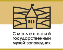 Смоленский государственный музей-заповедник