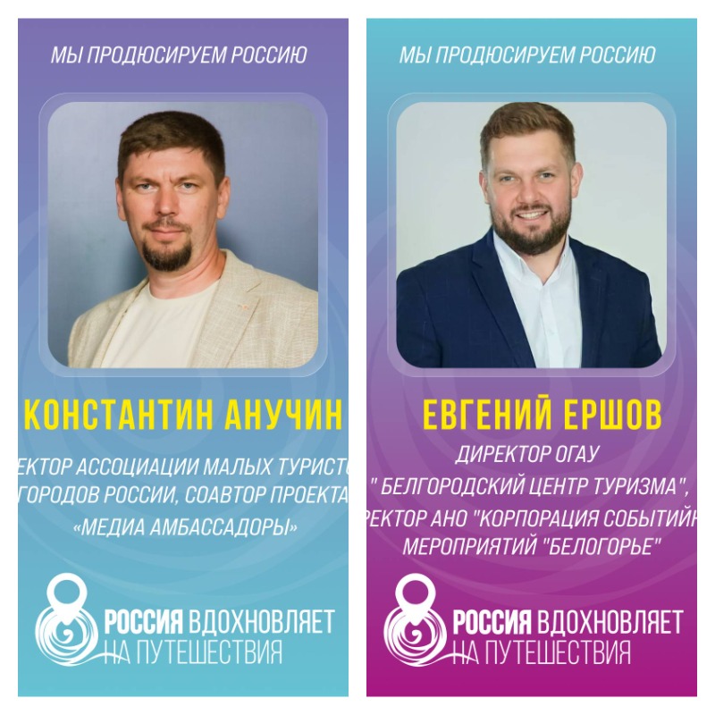 Туризм, как новая патриотика: лучшие отечественные практики, яркие туристические продукты, ведущие события и новые инструменты развития территории - эти и другие аспекты обсудим в прямом эфире 6 мая