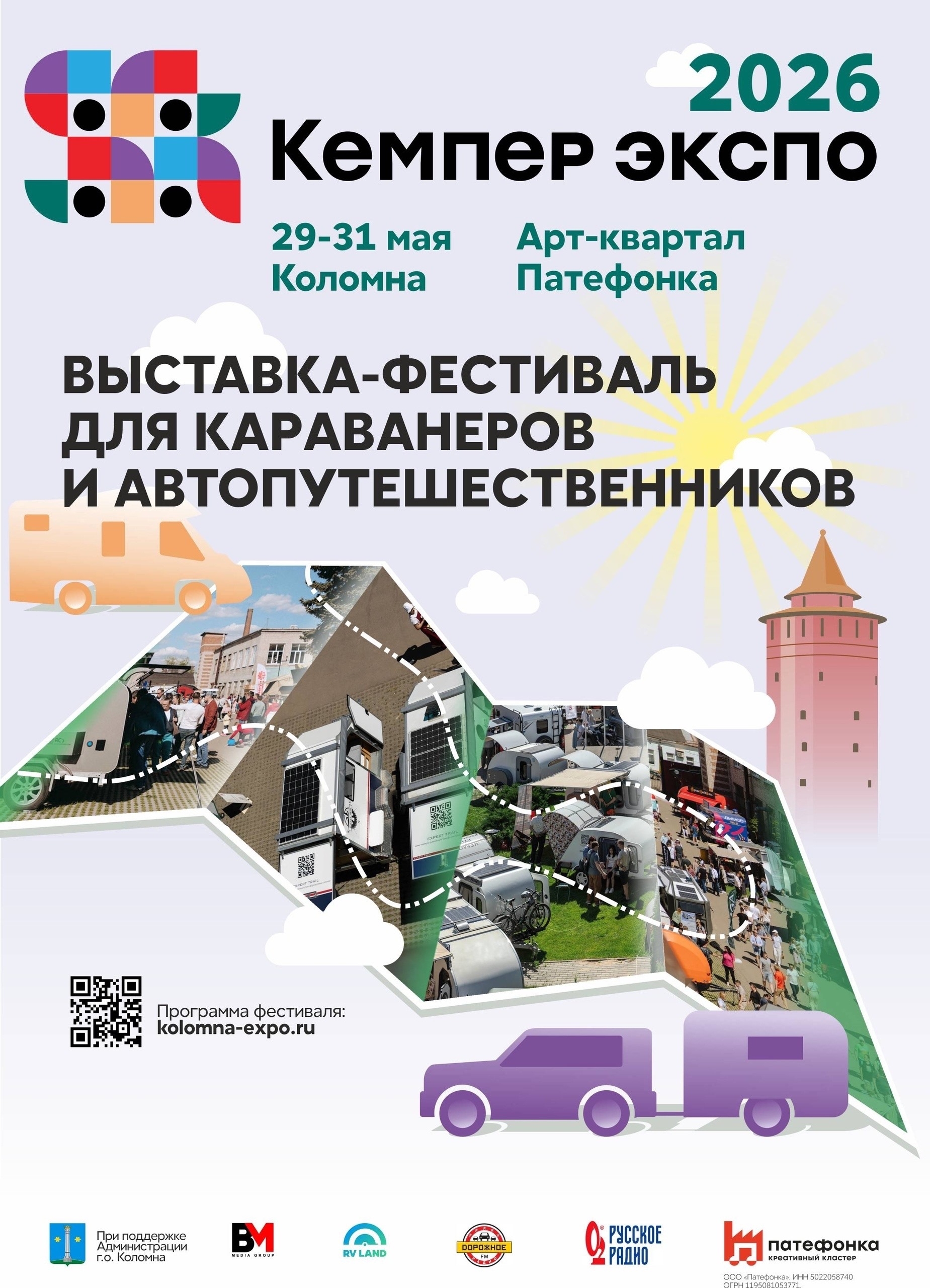 Едем на Кемпер Экспо 2026!
