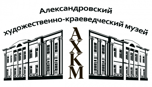 Александровский художественно-краеведческий музей, Владимирская область