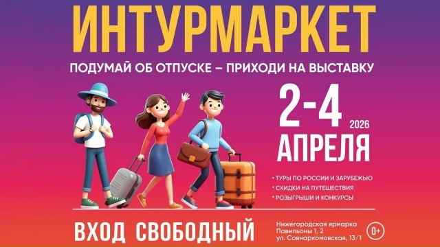 Приглашаем посетить Презентацию туристического потенциала гостеприимных городов Росатома