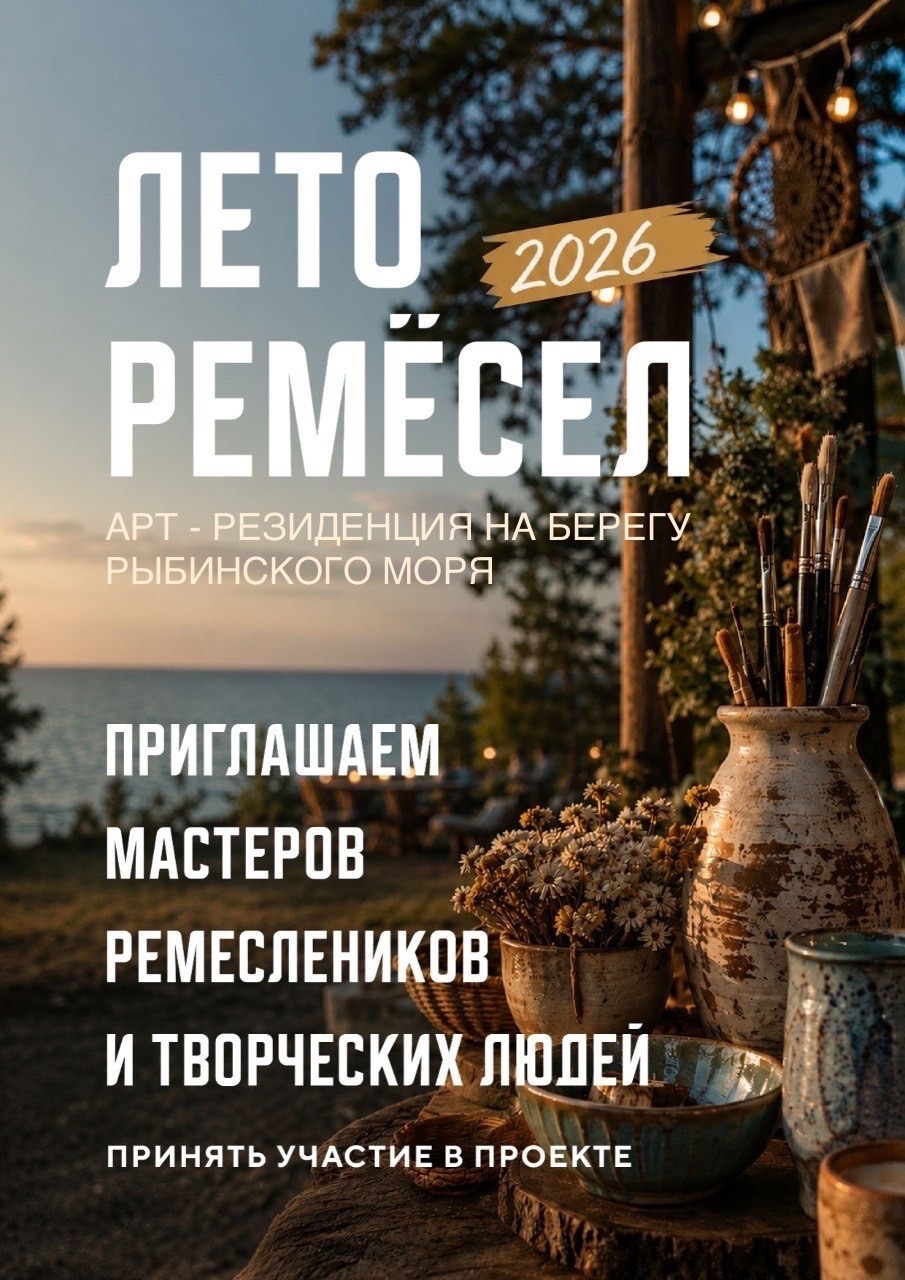 Природный комплекс "ВЕТРЕНО" и Фермерская усадьба "ЛЕСНОЙ БЕРЕГ" - открыли сбор заявок на участие в арт-резиденции «ЛЕТО МАСТЕРОВ: ТВОРЧЕСКОЕ ЗОЛОТОЕ КОЛЬЦО»